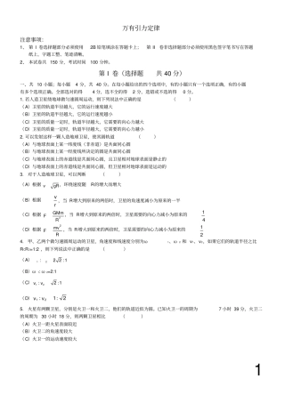 万有引力习题与答案