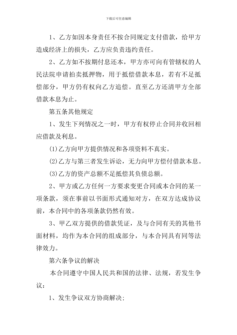 抵押车合同范本3篇_第3页