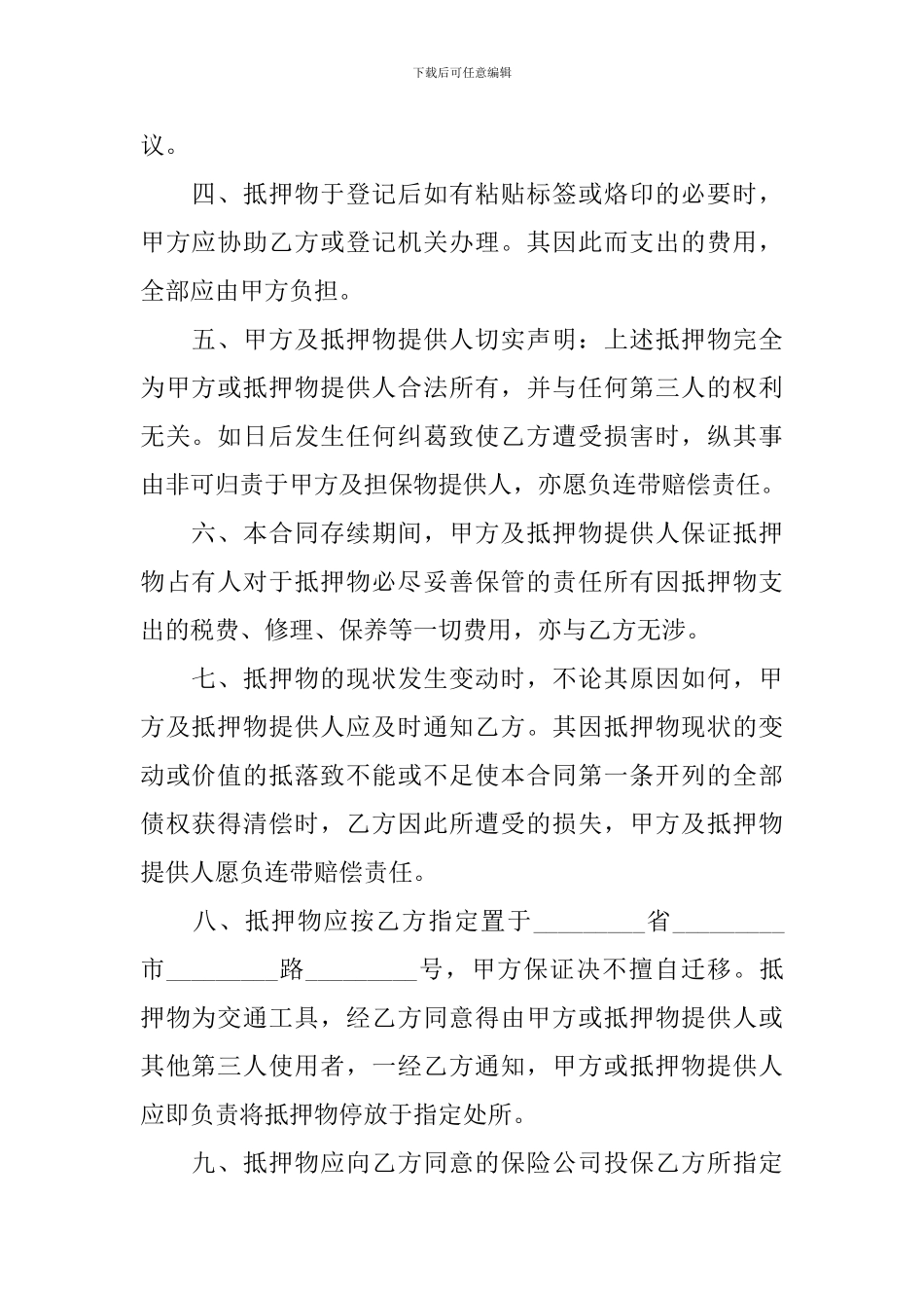 抵押担保合同四篇_第2页