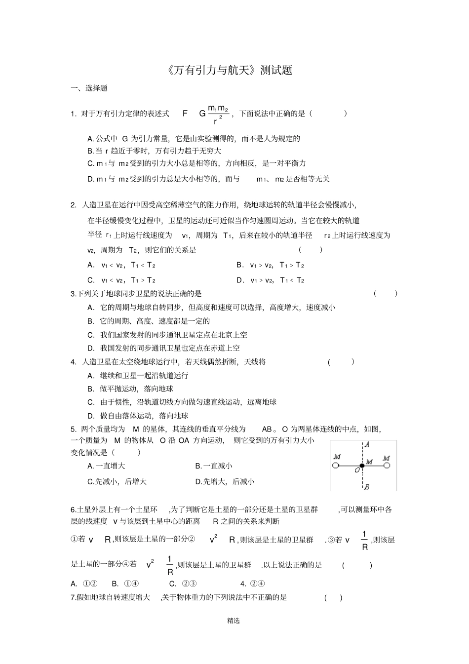 万有引力与航天试题与答案_第1页