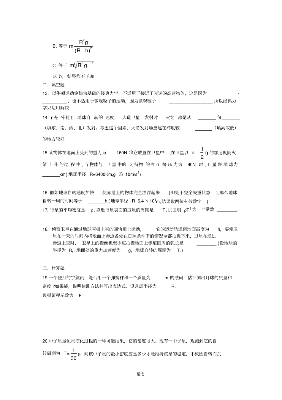 万有引力与航天试题与答案_第3页