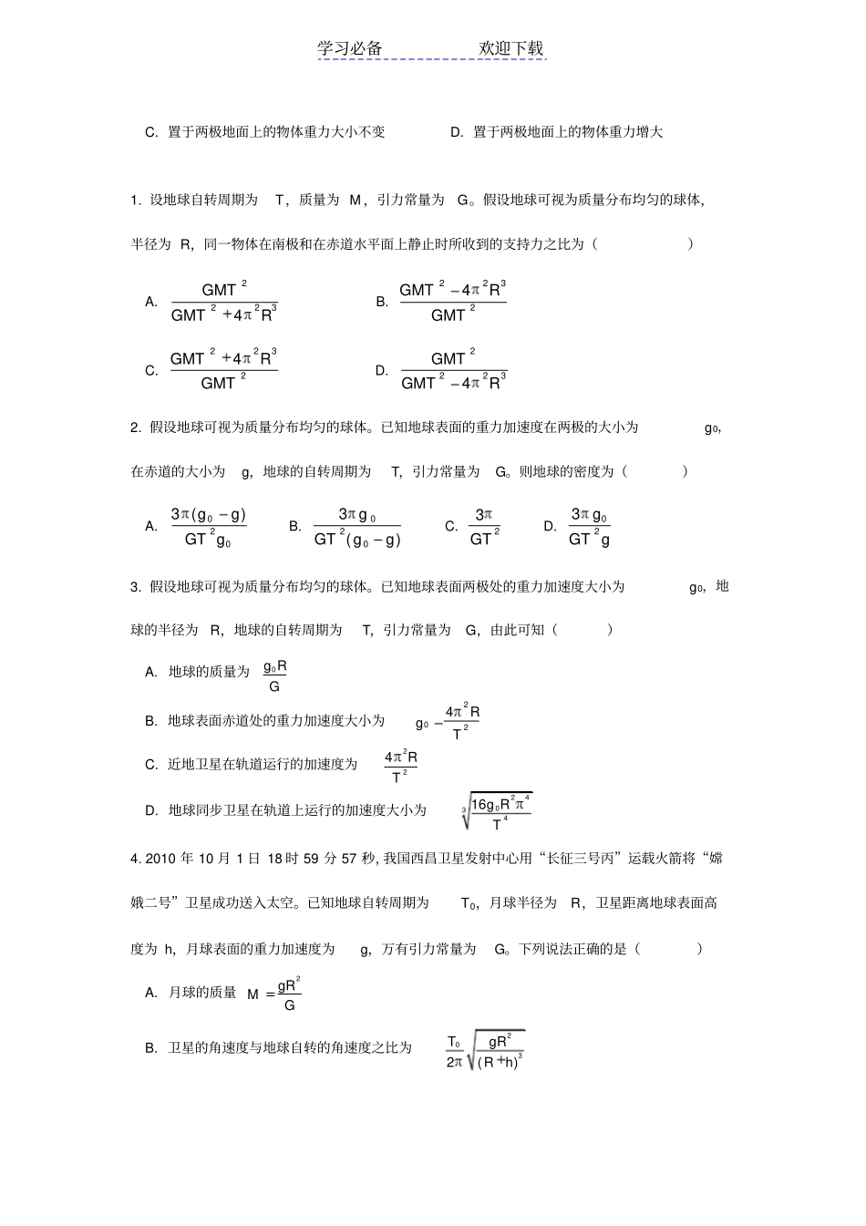 万有引力专题复习_第2页