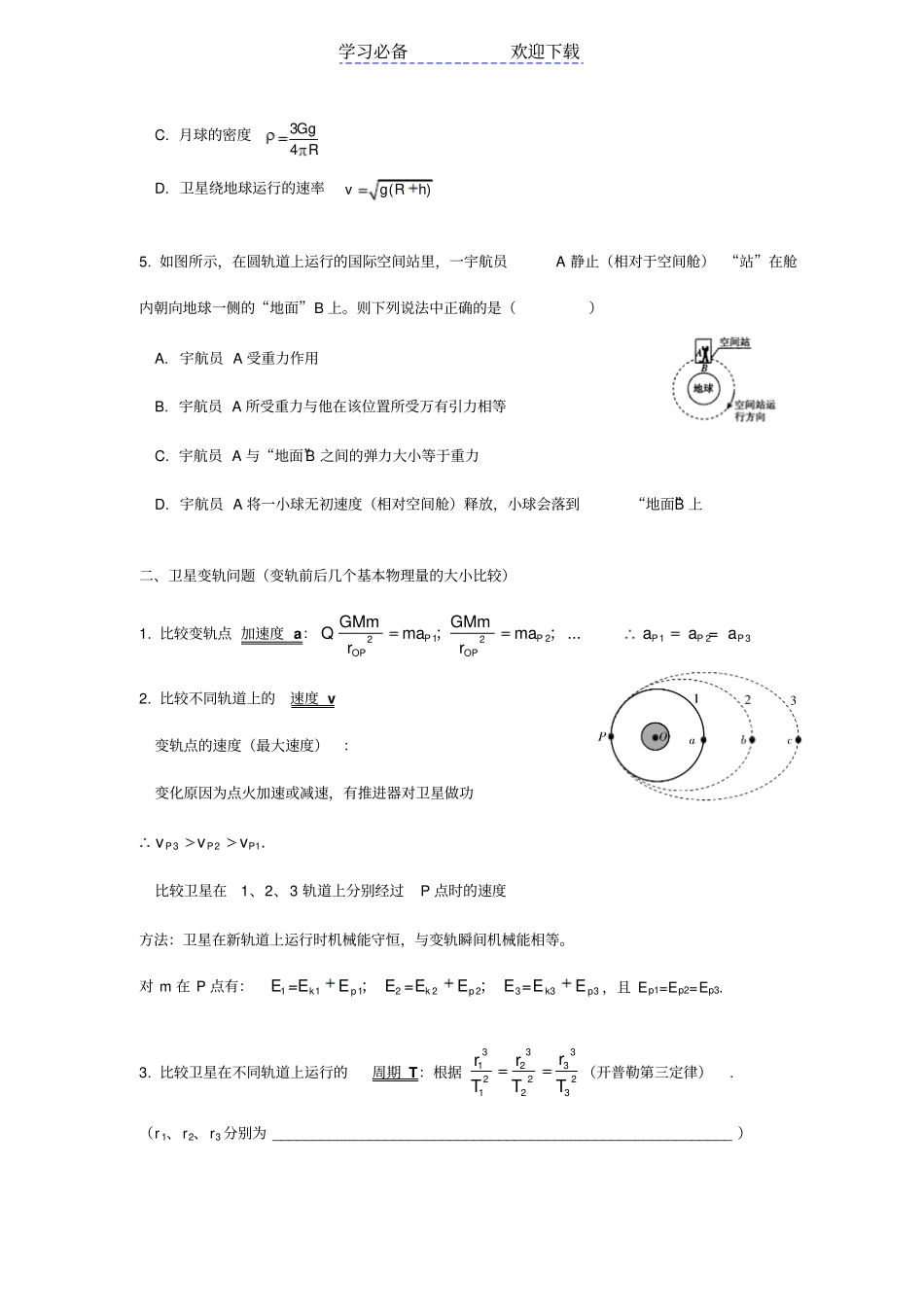 万有引力专题复习_第3页