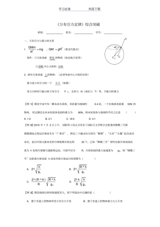 万有引力专题复习