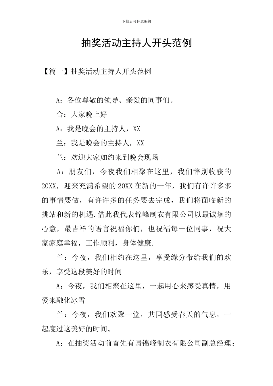 抽奖活动主持人开头范例_第1页