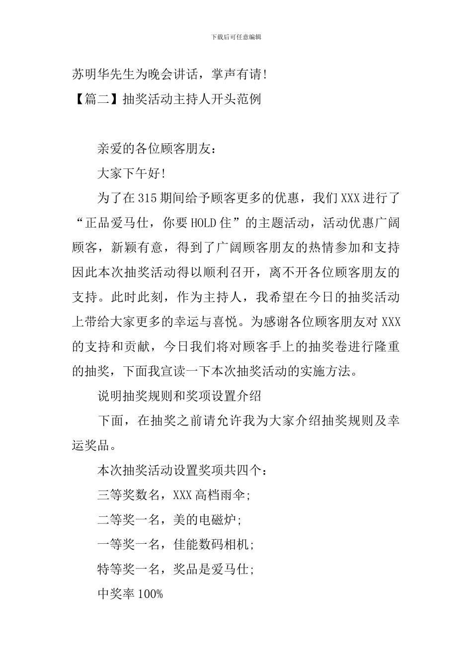 抽奖活动主持人开头范例_第2页