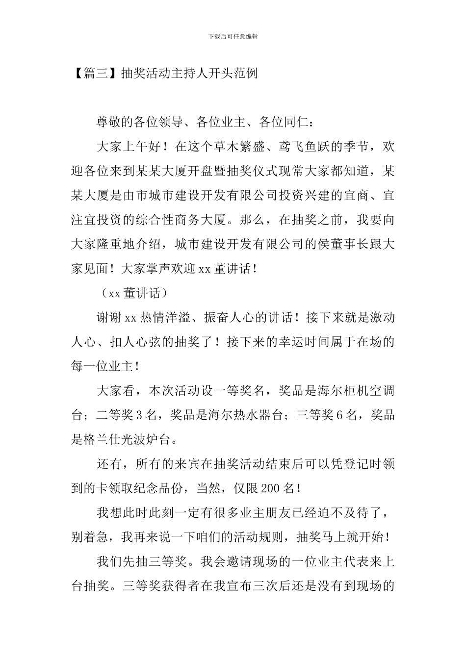抽奖活动主持人开头范例_第3页