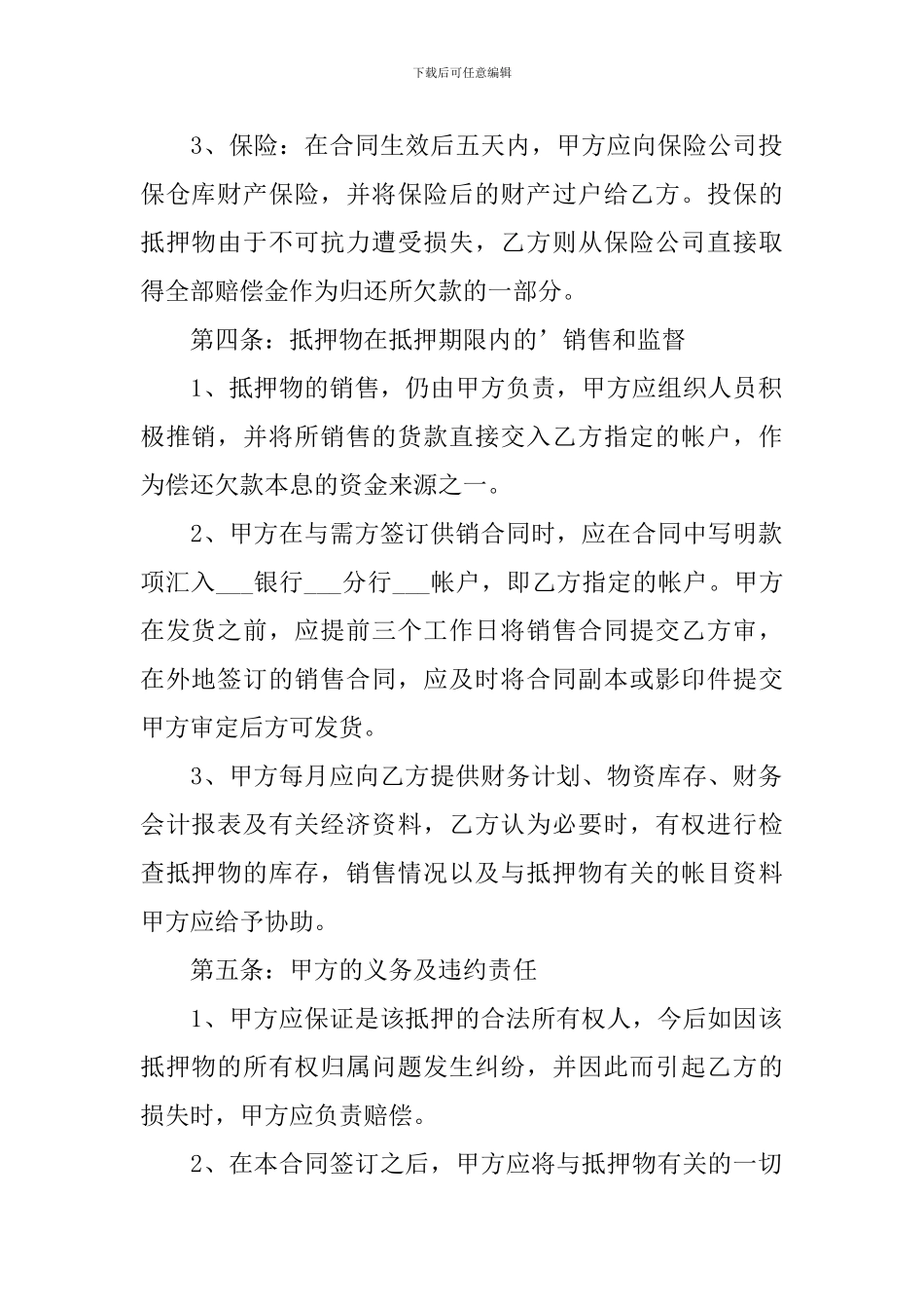 抵押车辆借款合同协议书范文_第2页