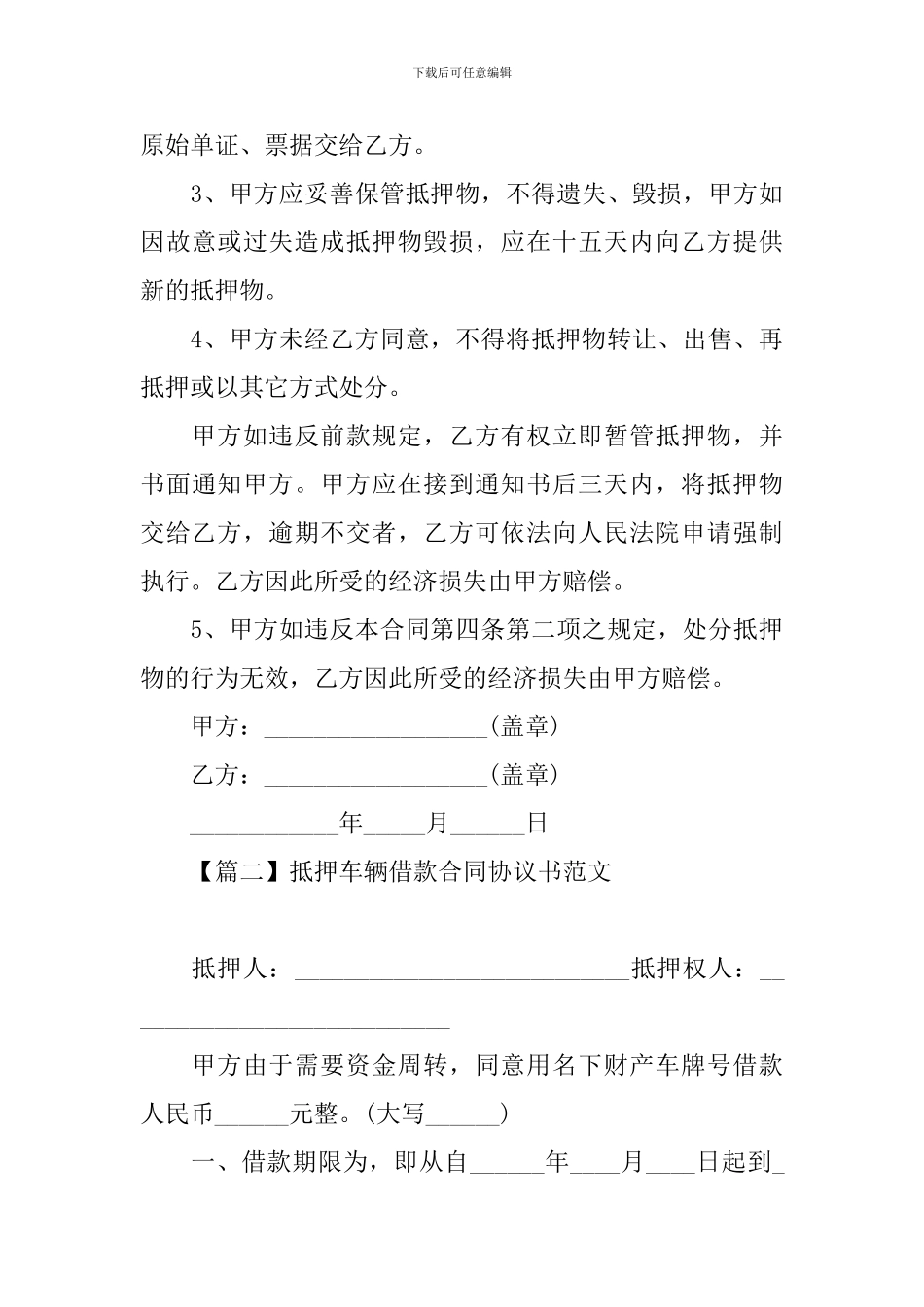 抵押车辆借款合同协议书范文_第3页