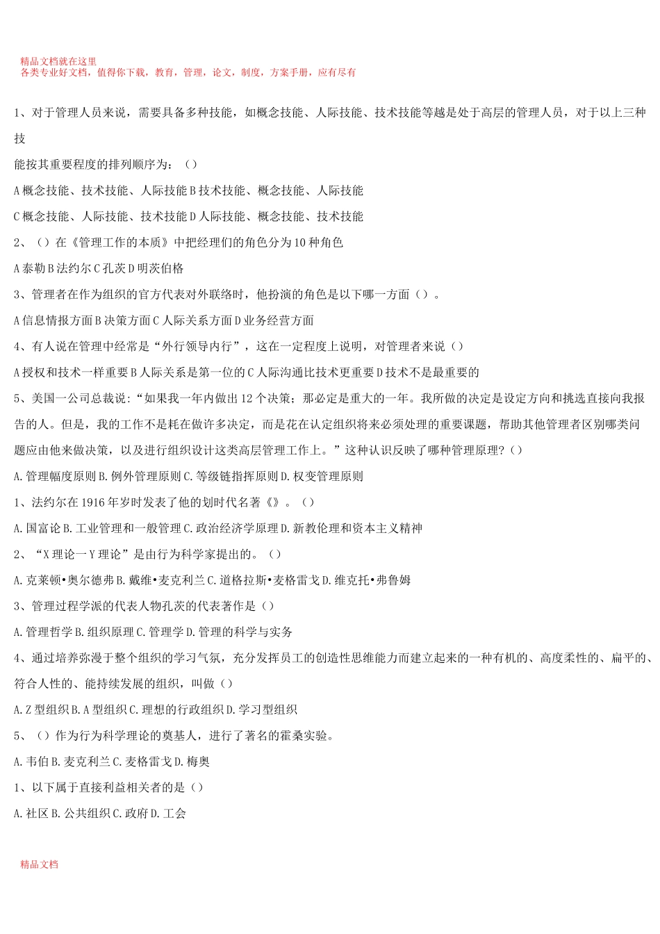 上海交大网络教育-现代管理学试卷及答案(完整版)_第3页