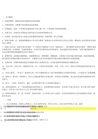 上海交大网络教育-现代管理学试卷及答案(完整版)