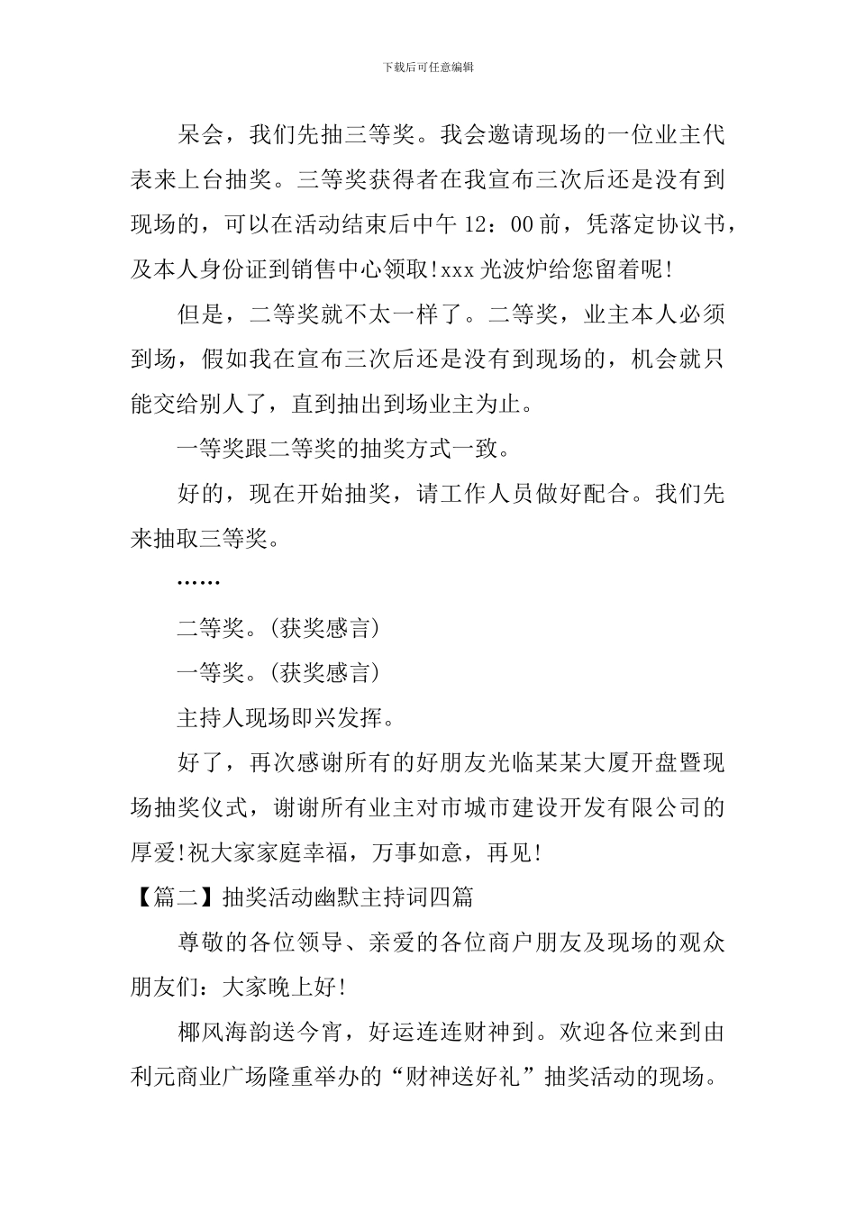 抽奖活动幽默主持词四篇_第2页