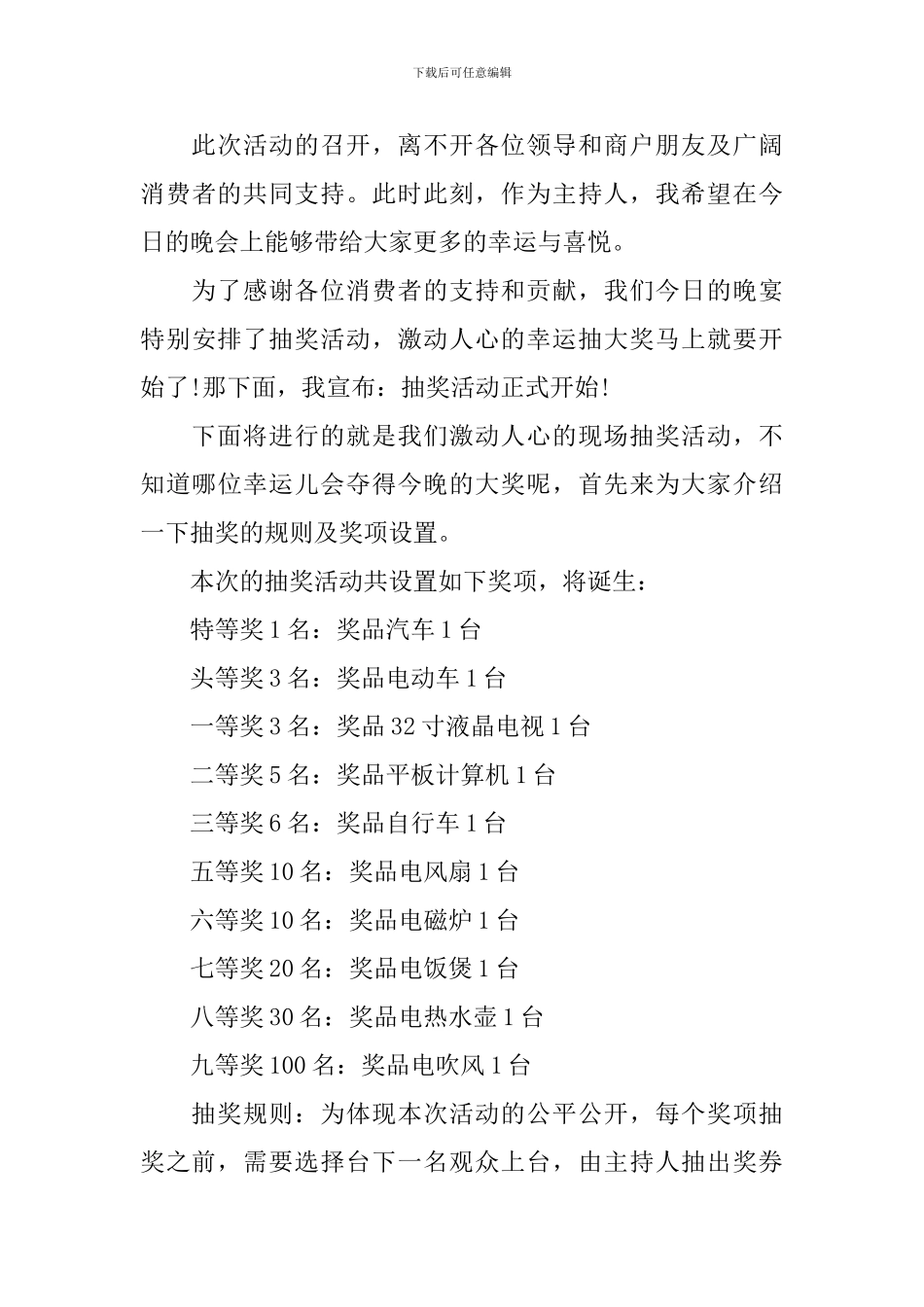 抽奖活动幽默主持词四篇_第3页