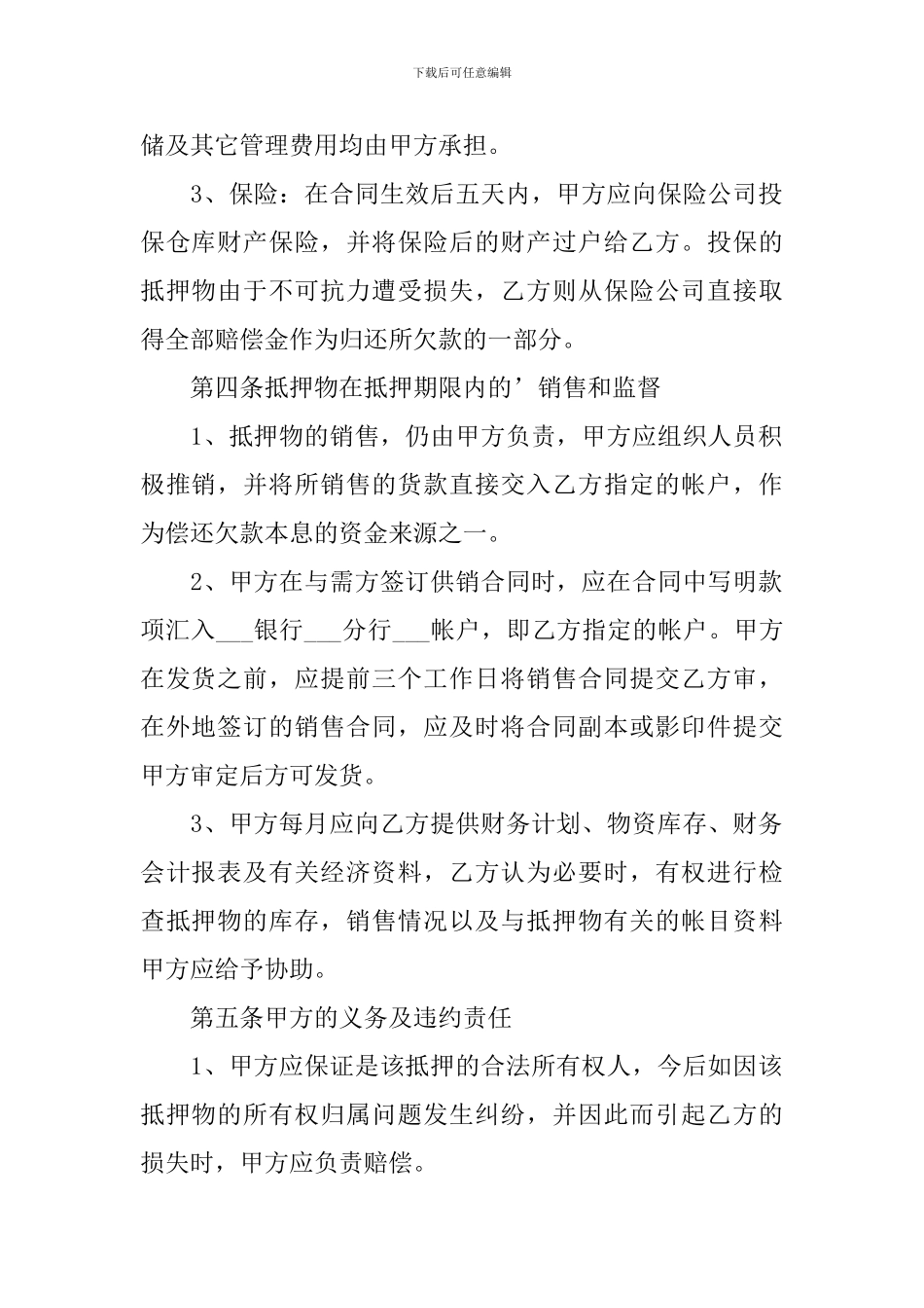 抵押车辆借款合同协议书范文2024_第2页