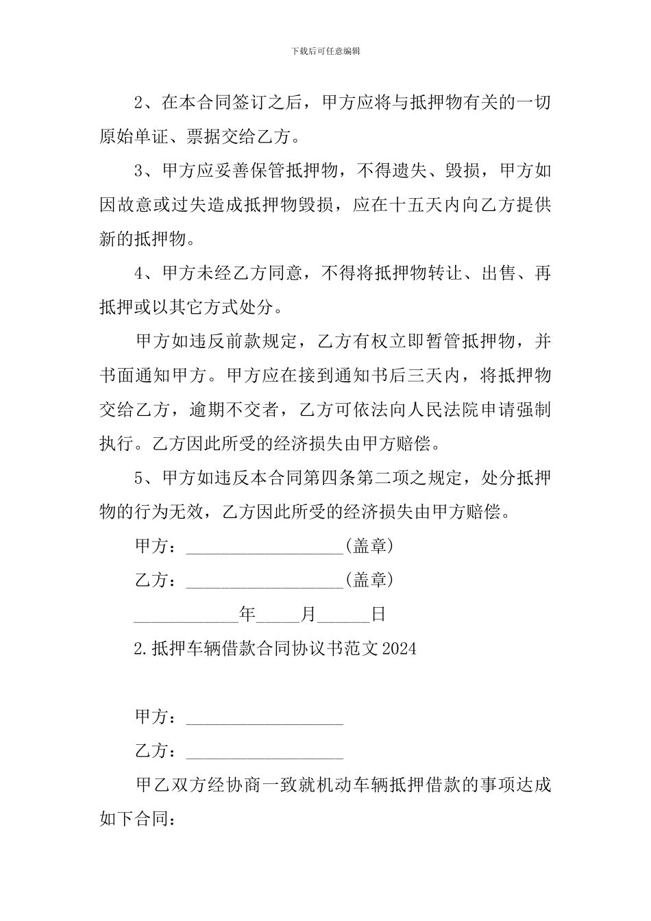 抵押车辆借款合同协议书范文2024_第3页