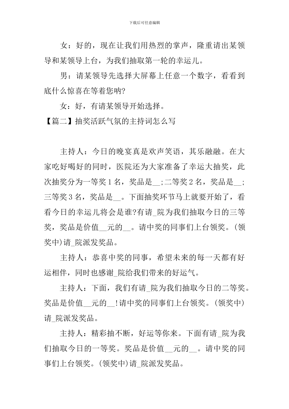 抽奖活跃气氛的主持词怎么写_第2页