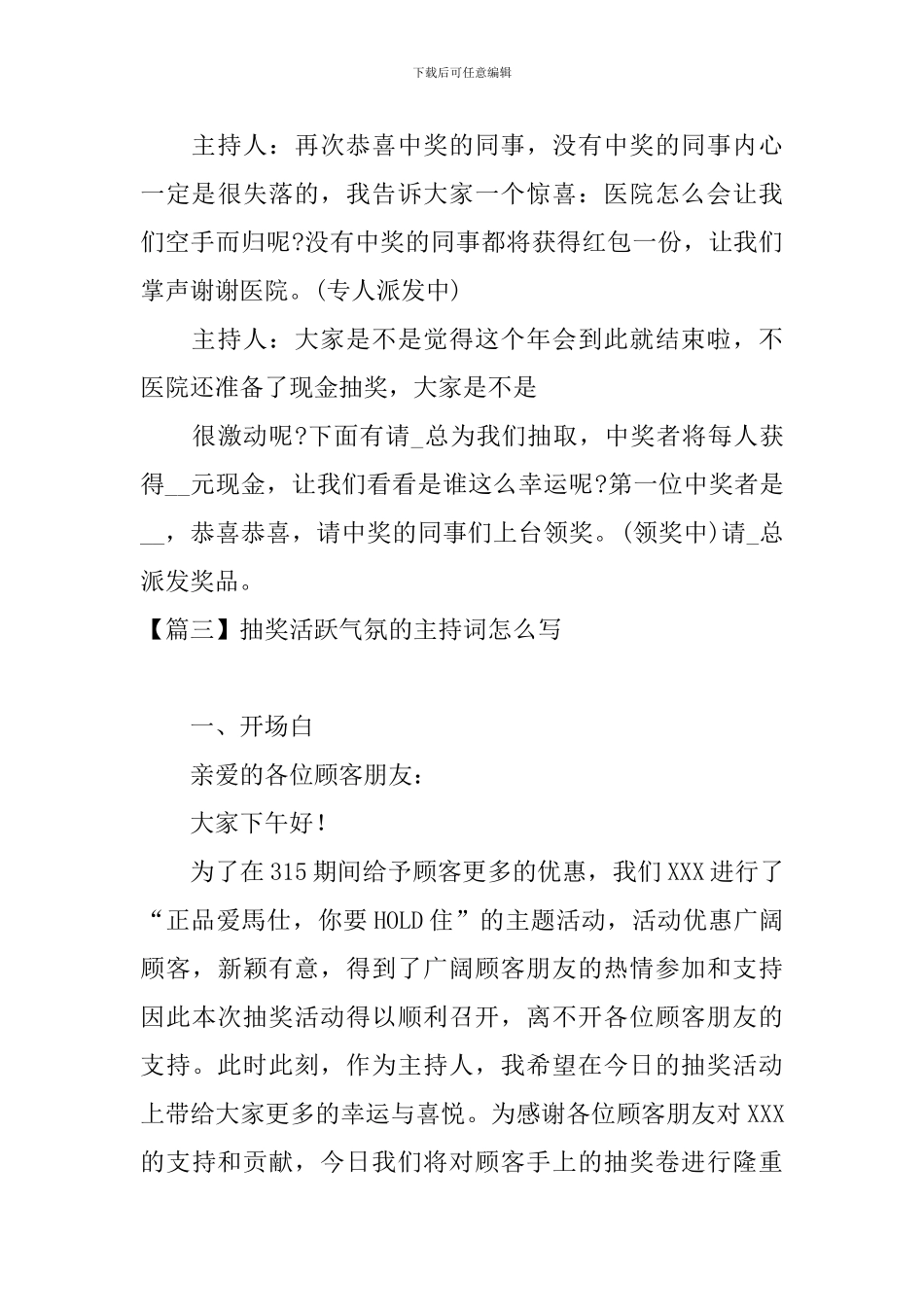 抽奖活跃气氛的主持词怎么写_第3页
