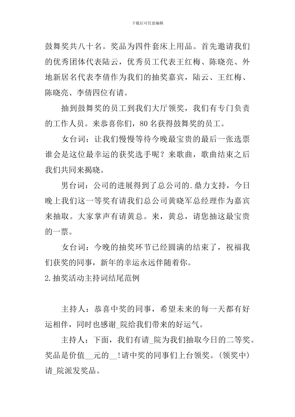 抽奖活动主持词结尾范例_第2页