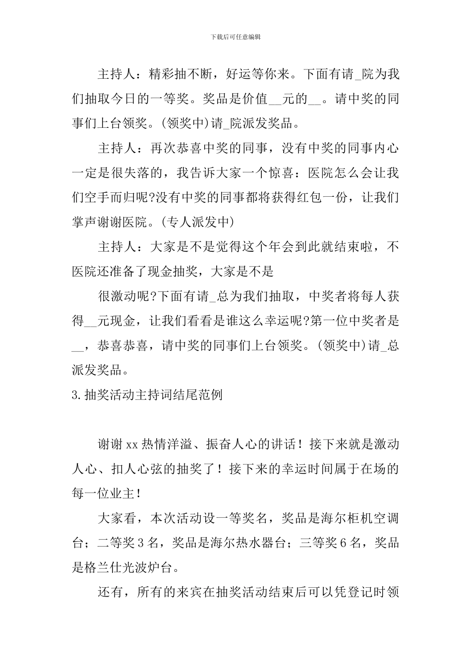 抽奖活动主持词结尾范例_第3页