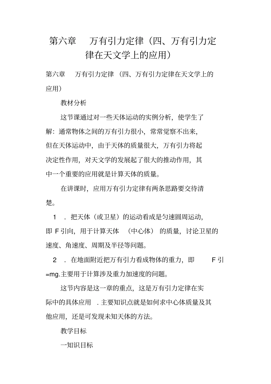 万有引力定律万有引力定律在天文学上的应用_第1页