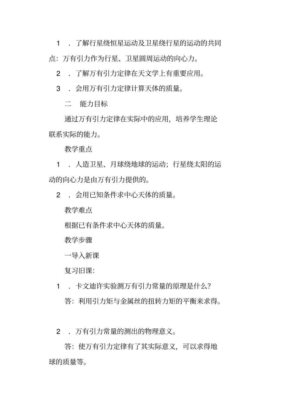 万有引力定律万有引力定律在天文学上的应用_第2页