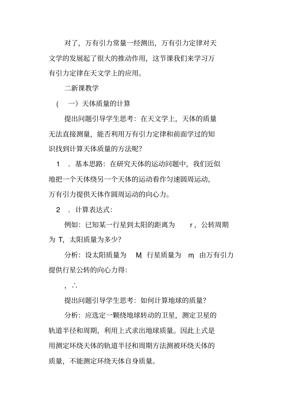 万有引力定律万有引力定律在天文学上的应用_第3页