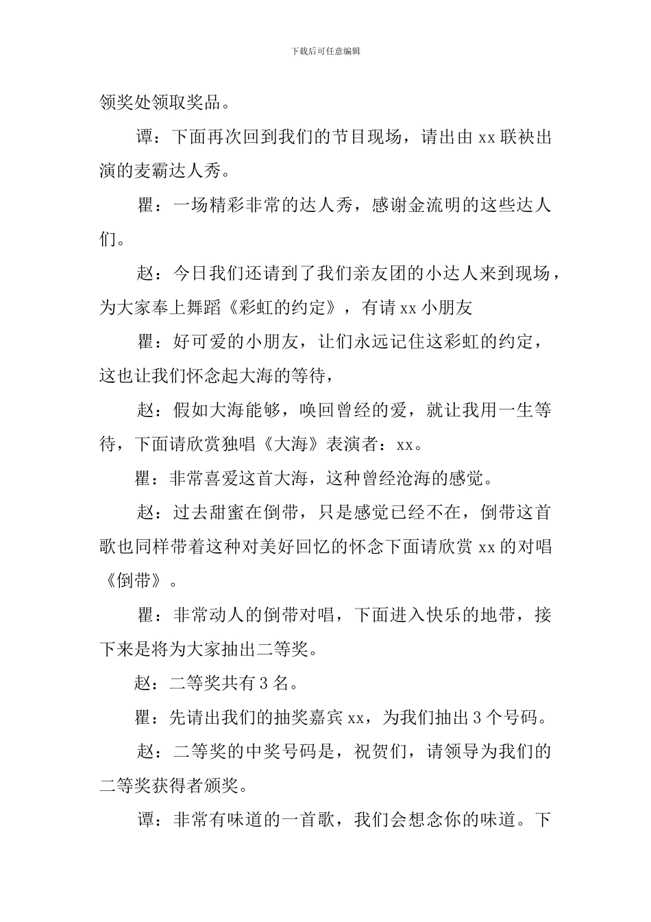 抽奖活动主持词_第2页