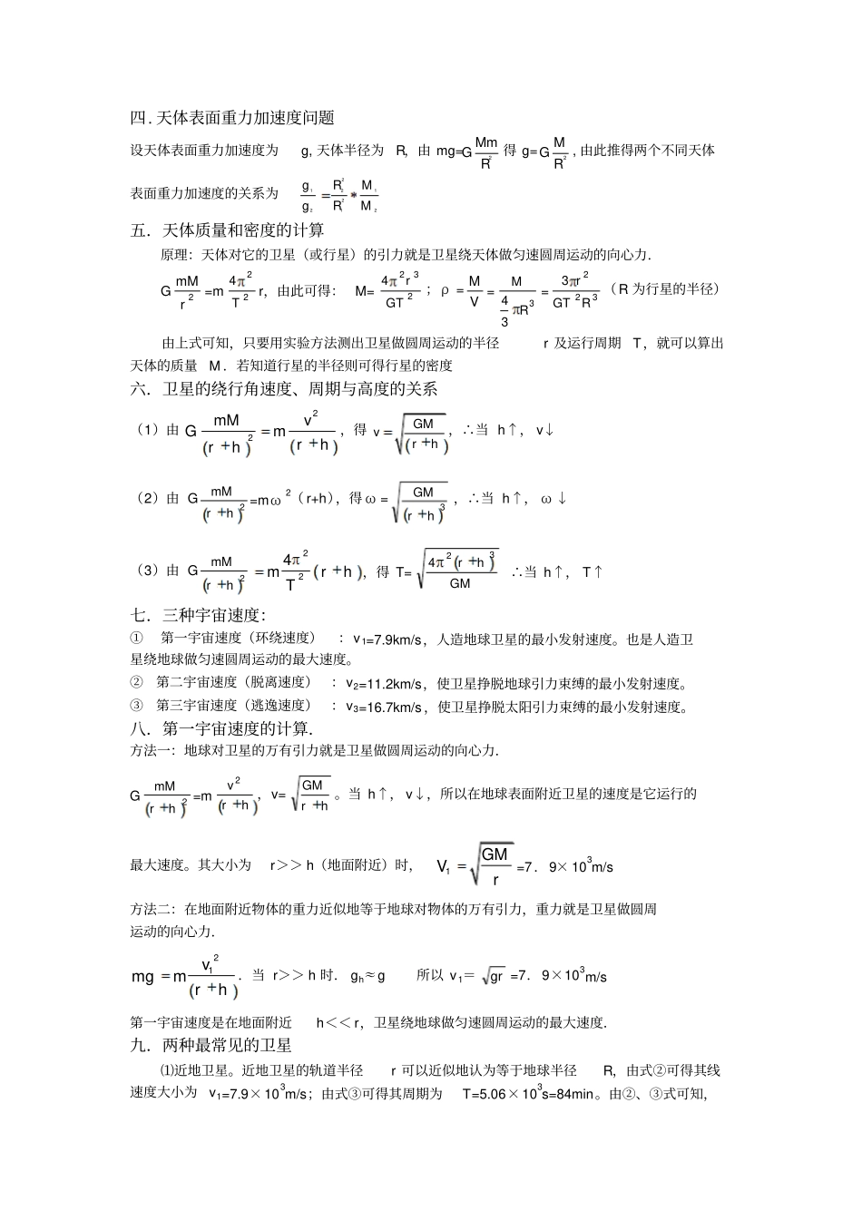 万有引力及天体运动经典习题资料_第2页
