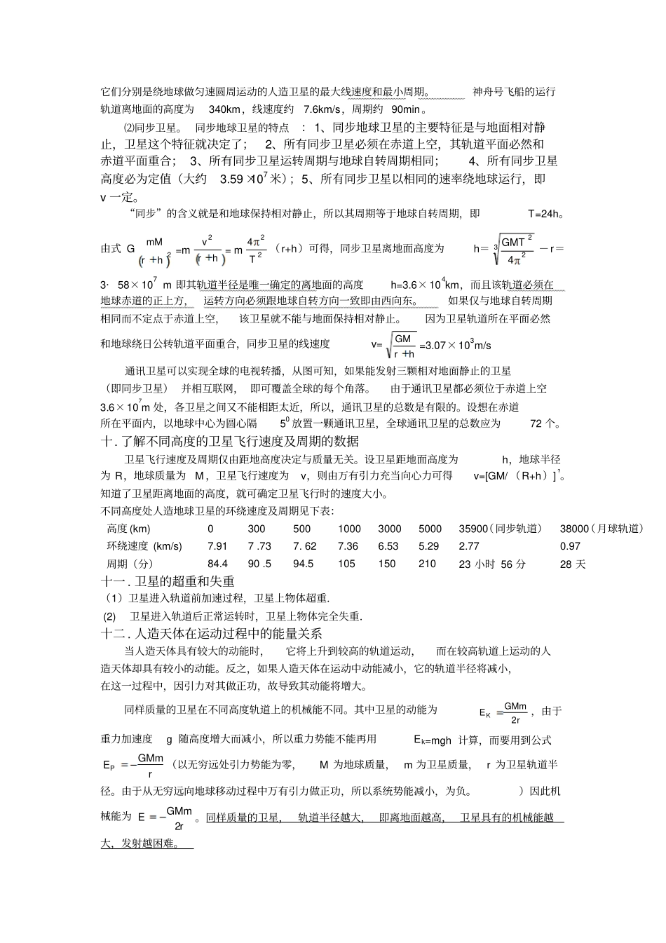 万有引力及天体运动经典习题资料_第3页