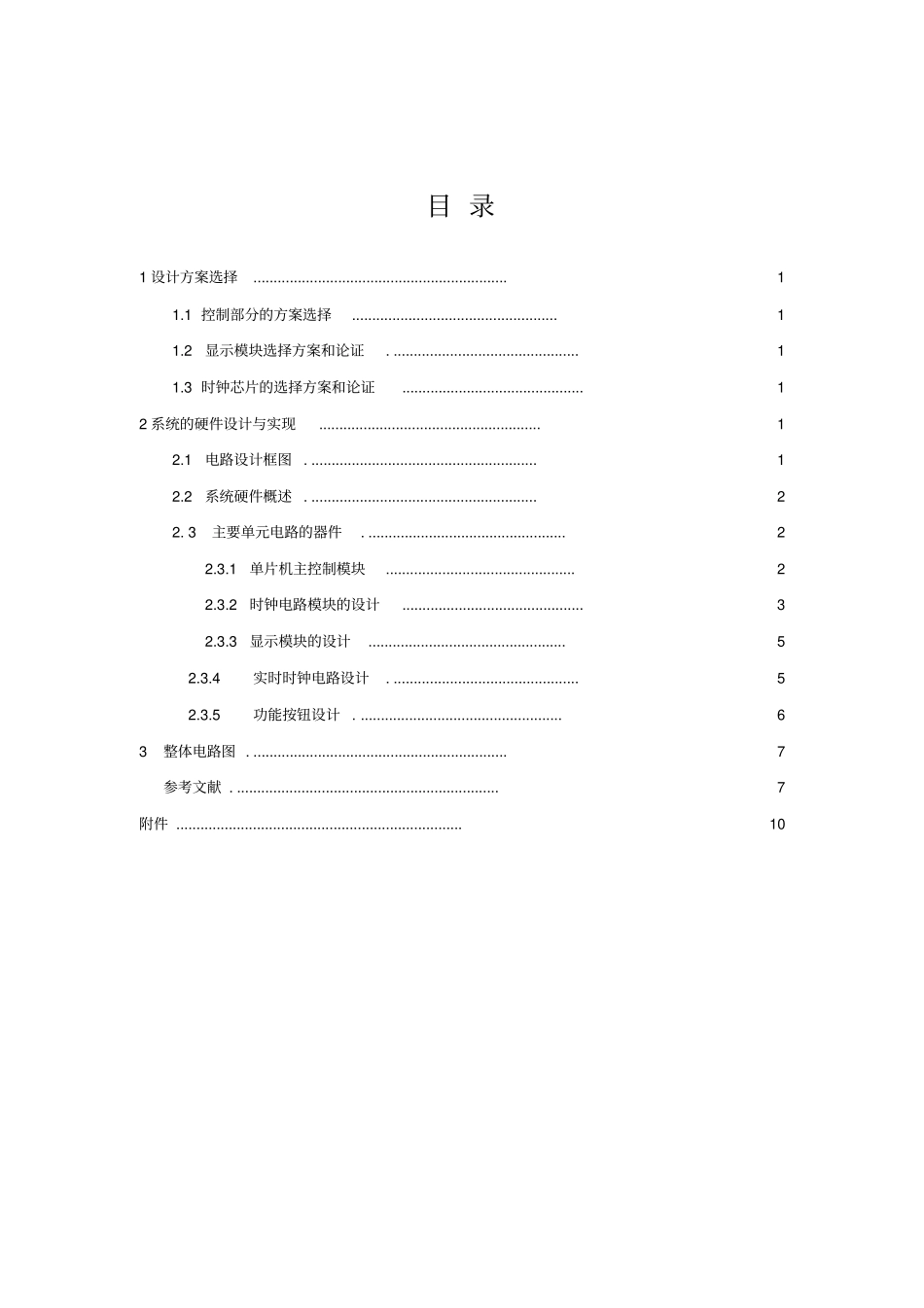 万年历单片机课程设计_第3页
