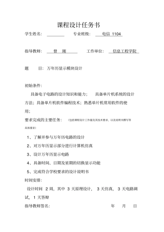 万年历单片机课程设计