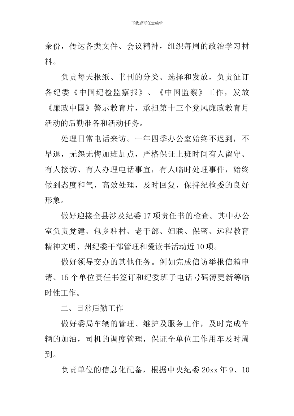 抽调人员工作自我鉴定_第2页