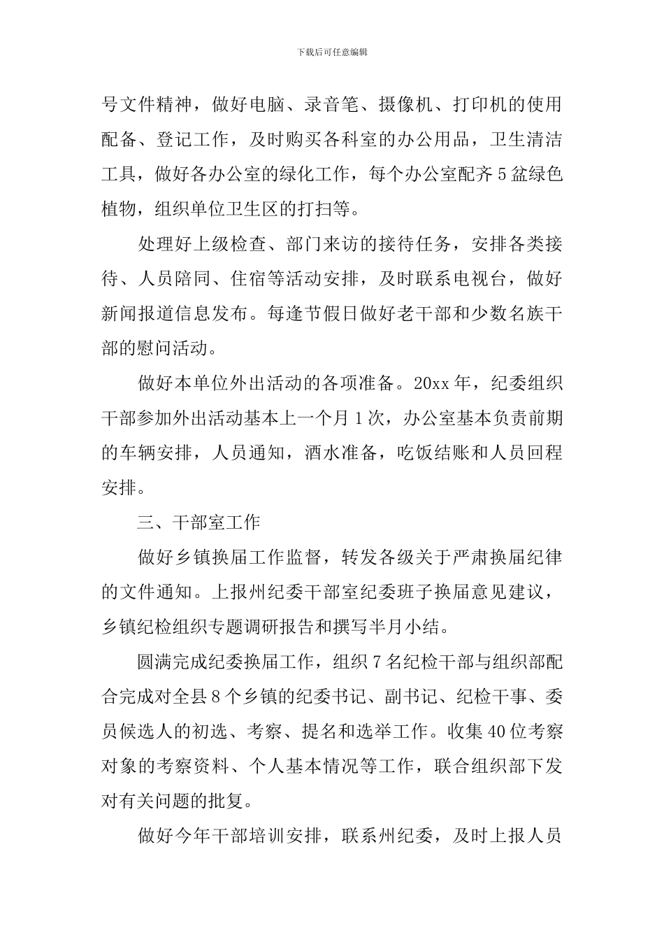 抽调人员工作自我鉴定_第3页