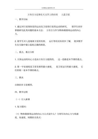 万有引力定律在天文学上的应用人造卫星