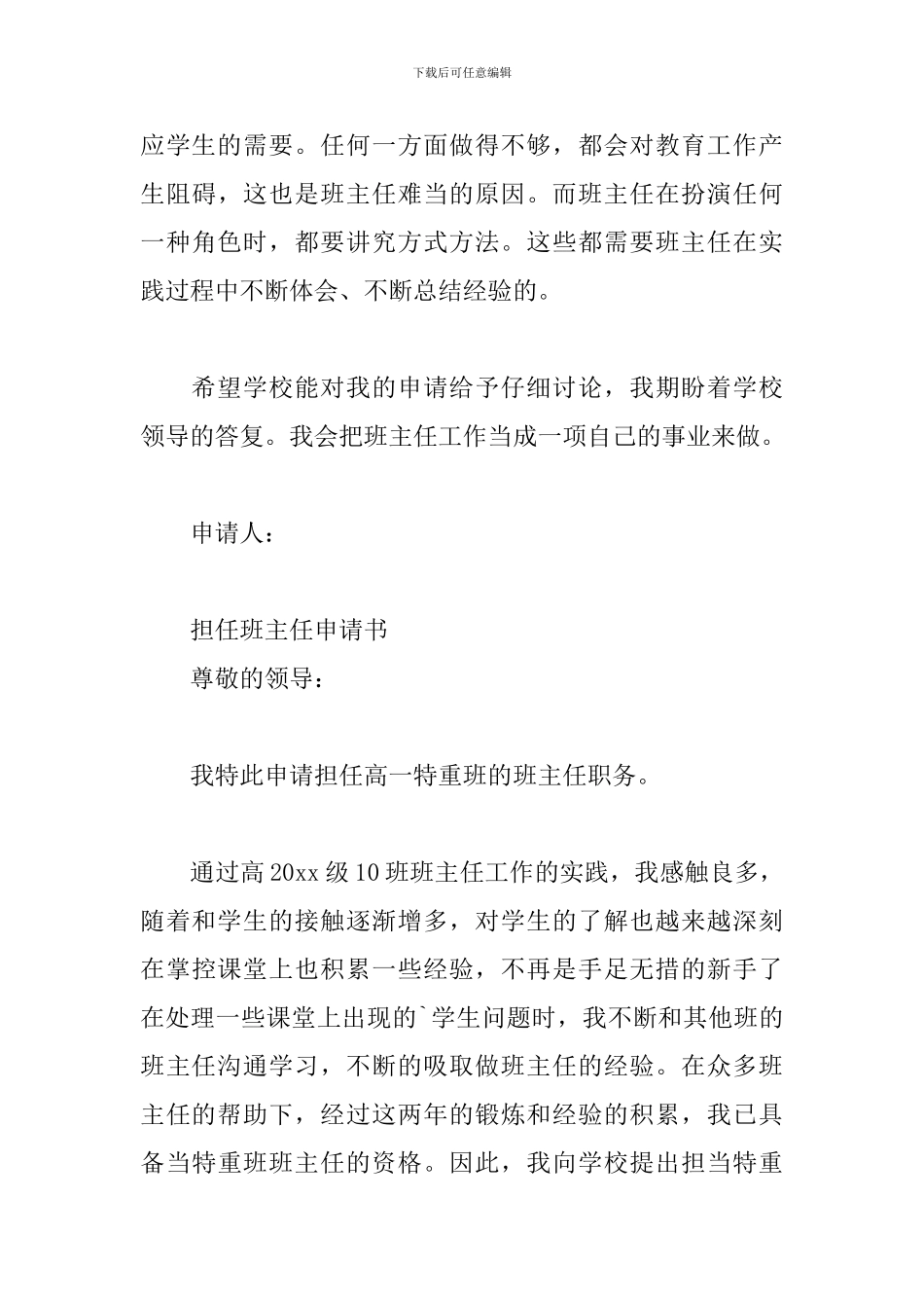 担任班主任申请书3篇_第3页