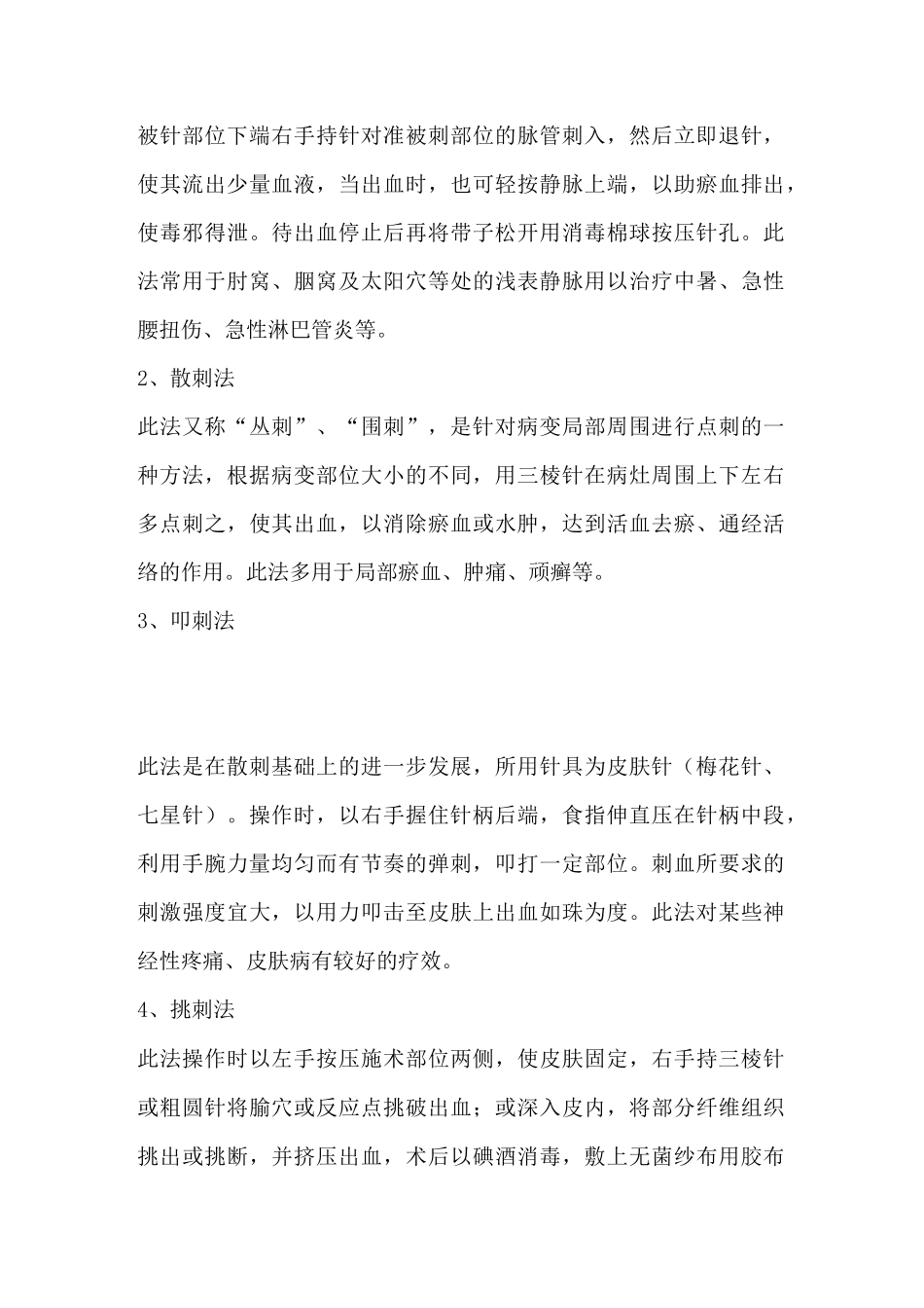 中医传统疗法：放血疗法学习教程_第3页