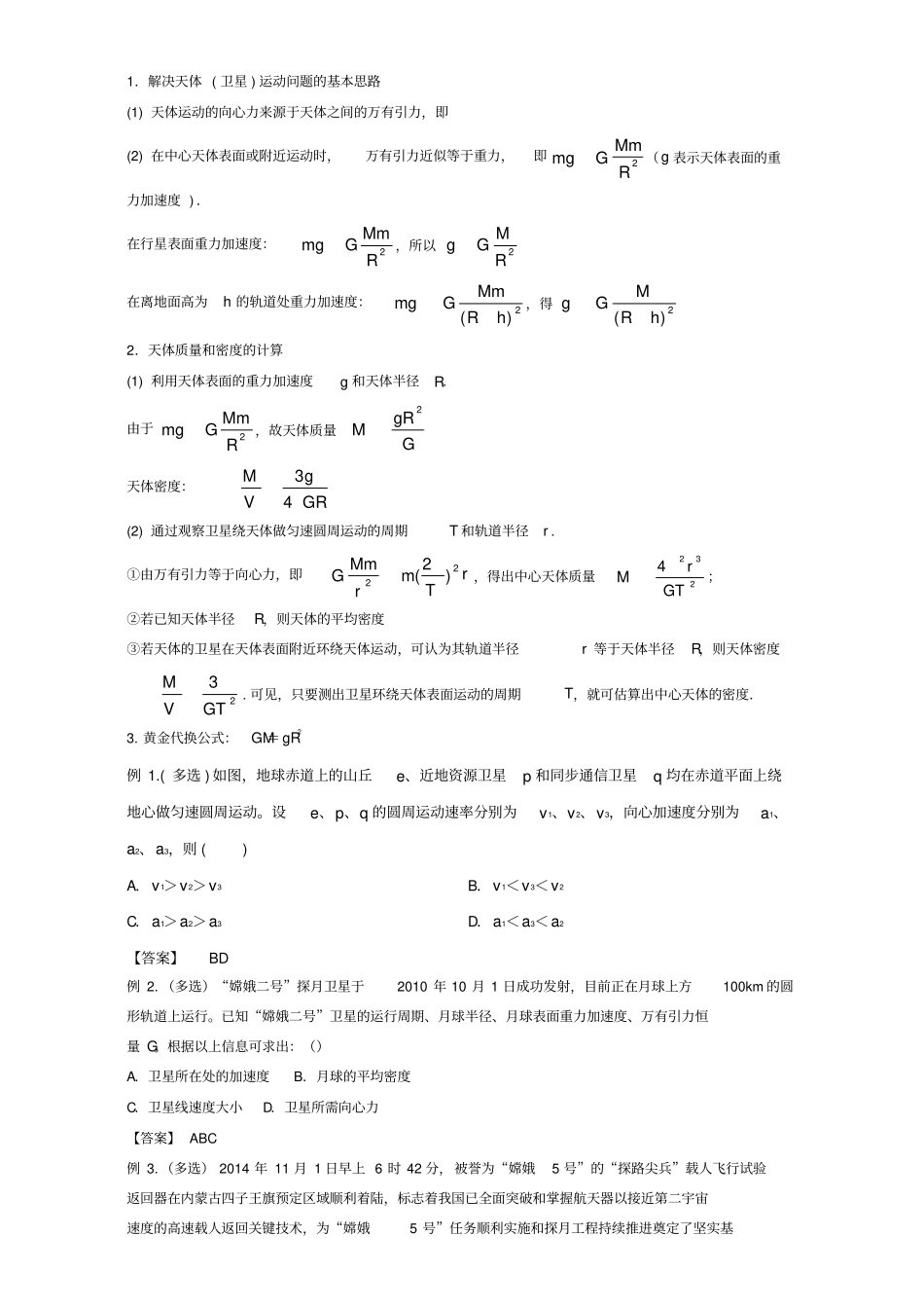 万有引力定律知识点含答案_第3页