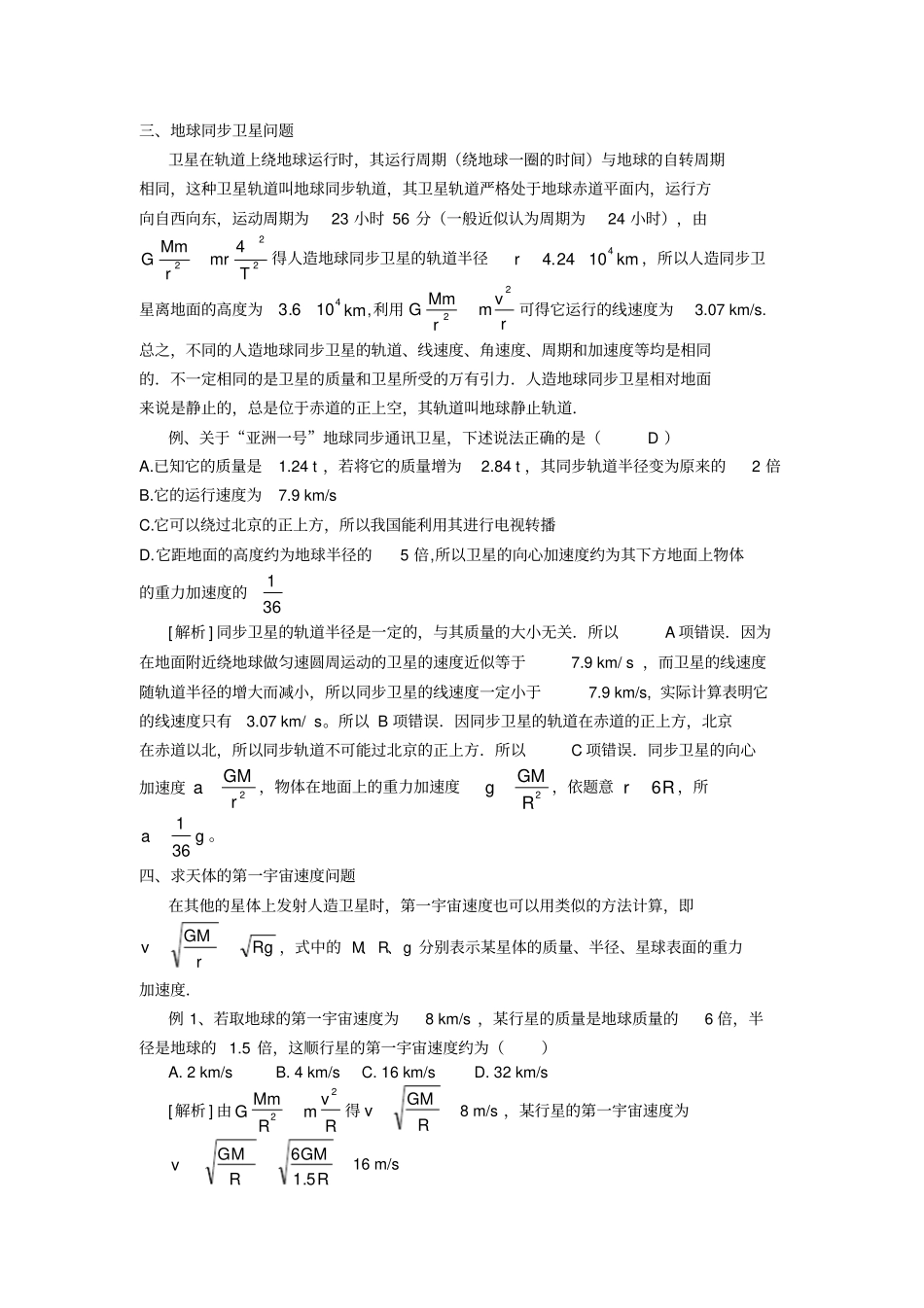万有引力与航天经典题型解析_第3页