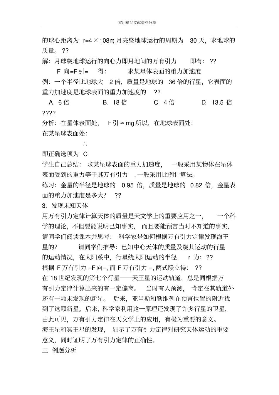 万有引力定律四万有引力定律在天文学上的应用_第3页
