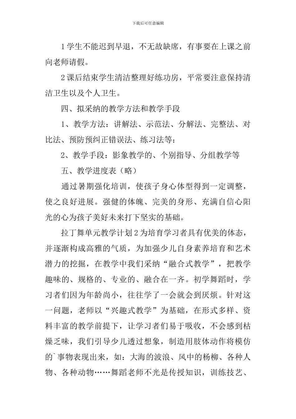 拉丁舞单元教学计划_第2页