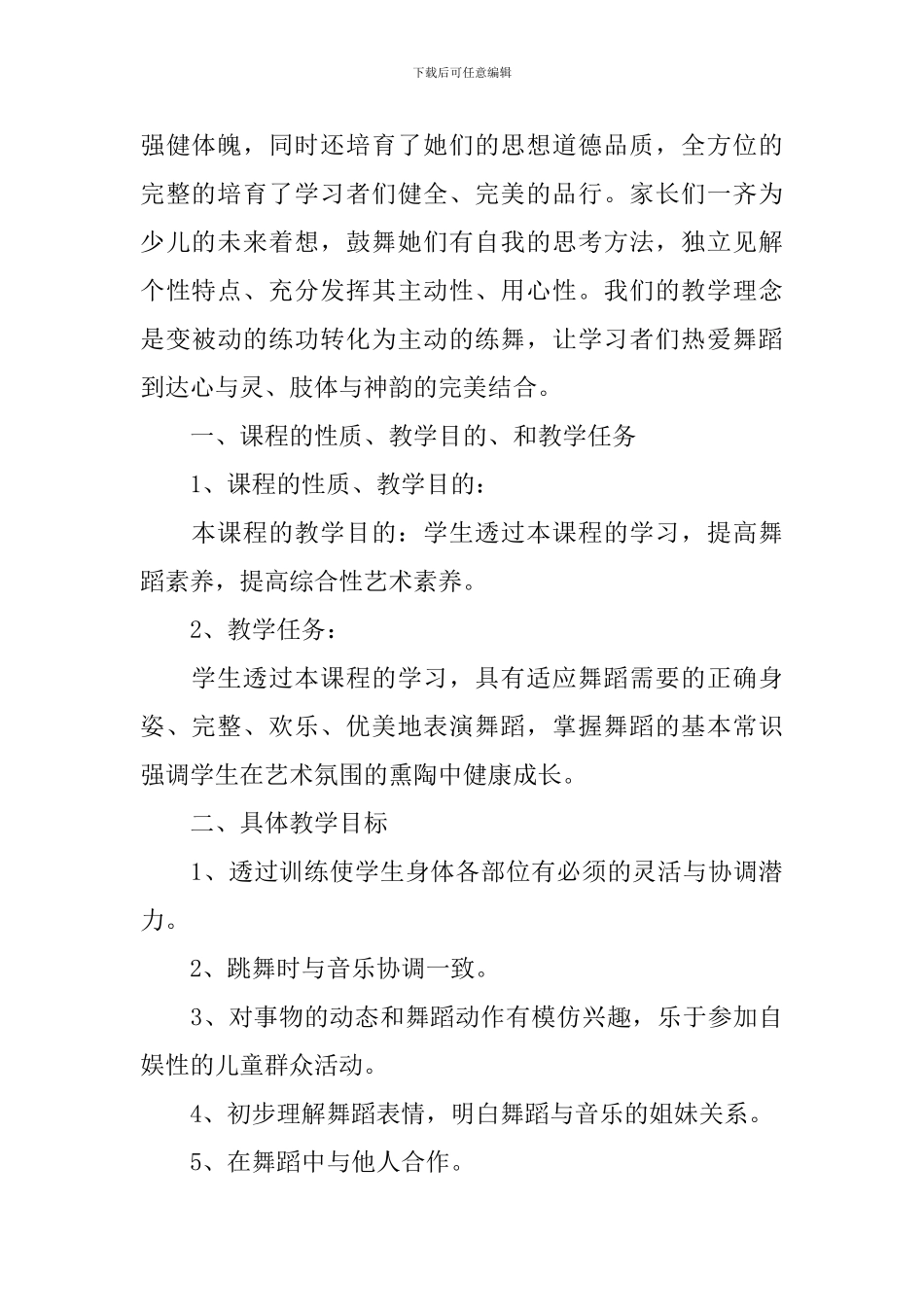 拉丁舞单元教学计划_第3页