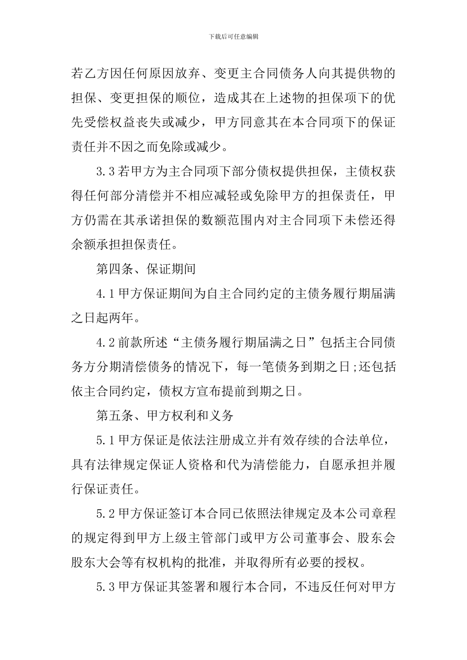 担保合同协议书_第3页