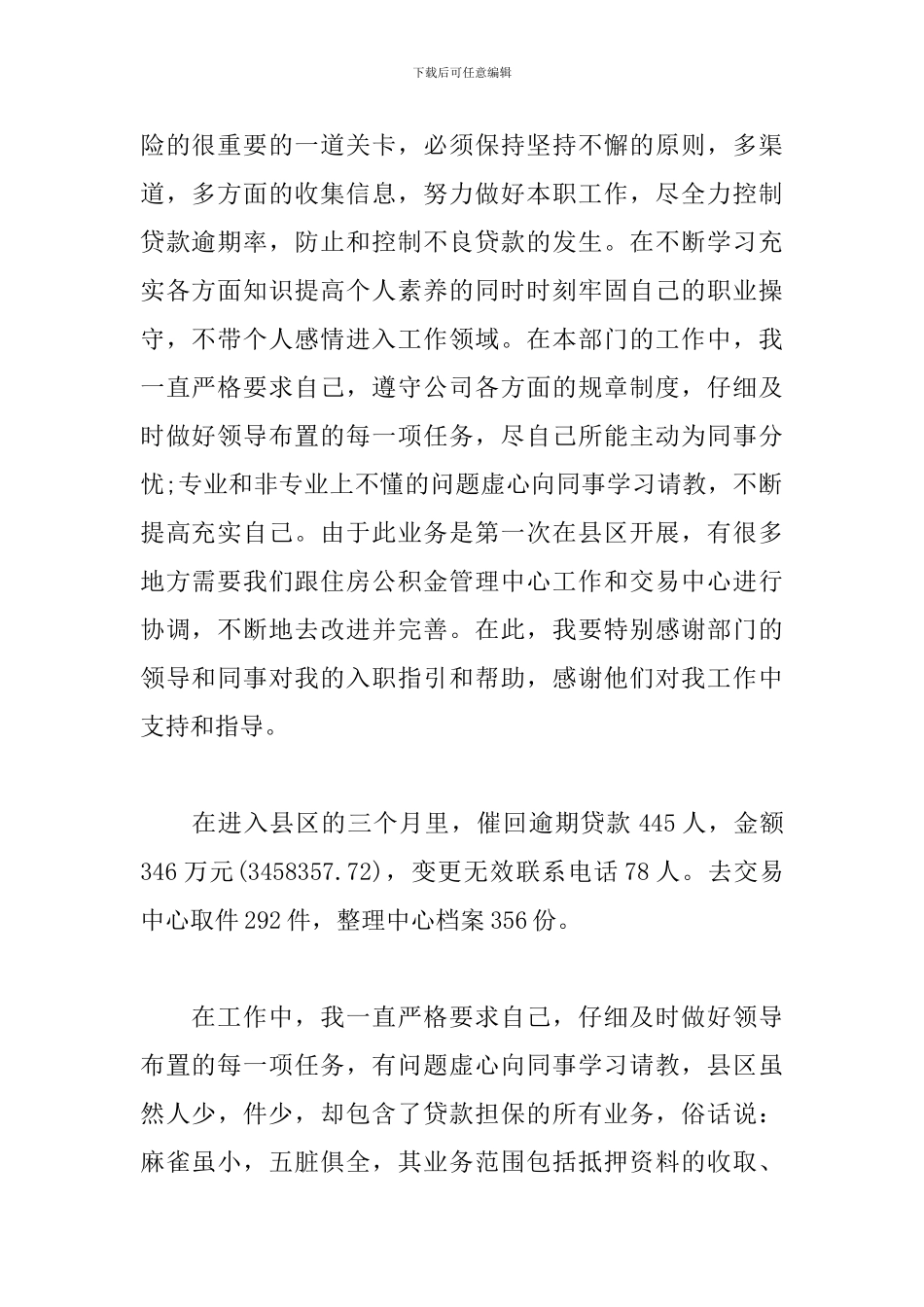 担保公司员工个人工作总结范文_第2页