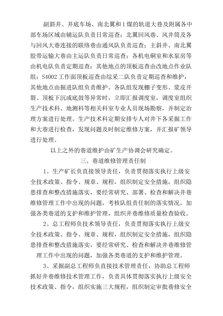 煤矿巷道维修管理制度_第2页