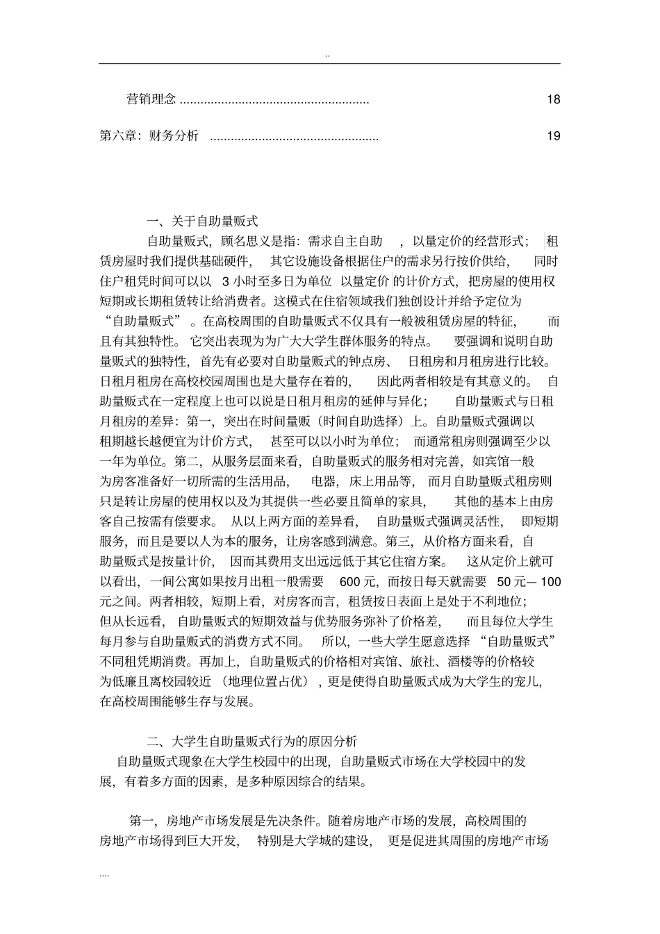 万才公寓商业项目计划书_第2页