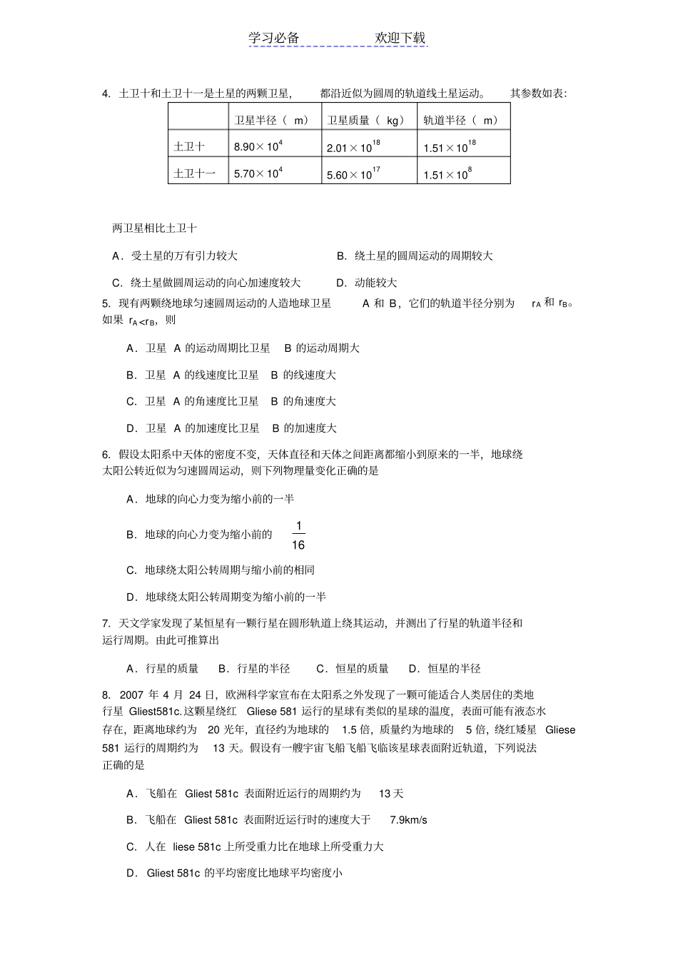 万有引力定律近几年的高考题_第3页