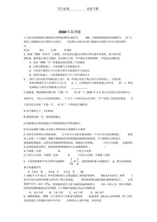 万有引力定律近几年的高考题