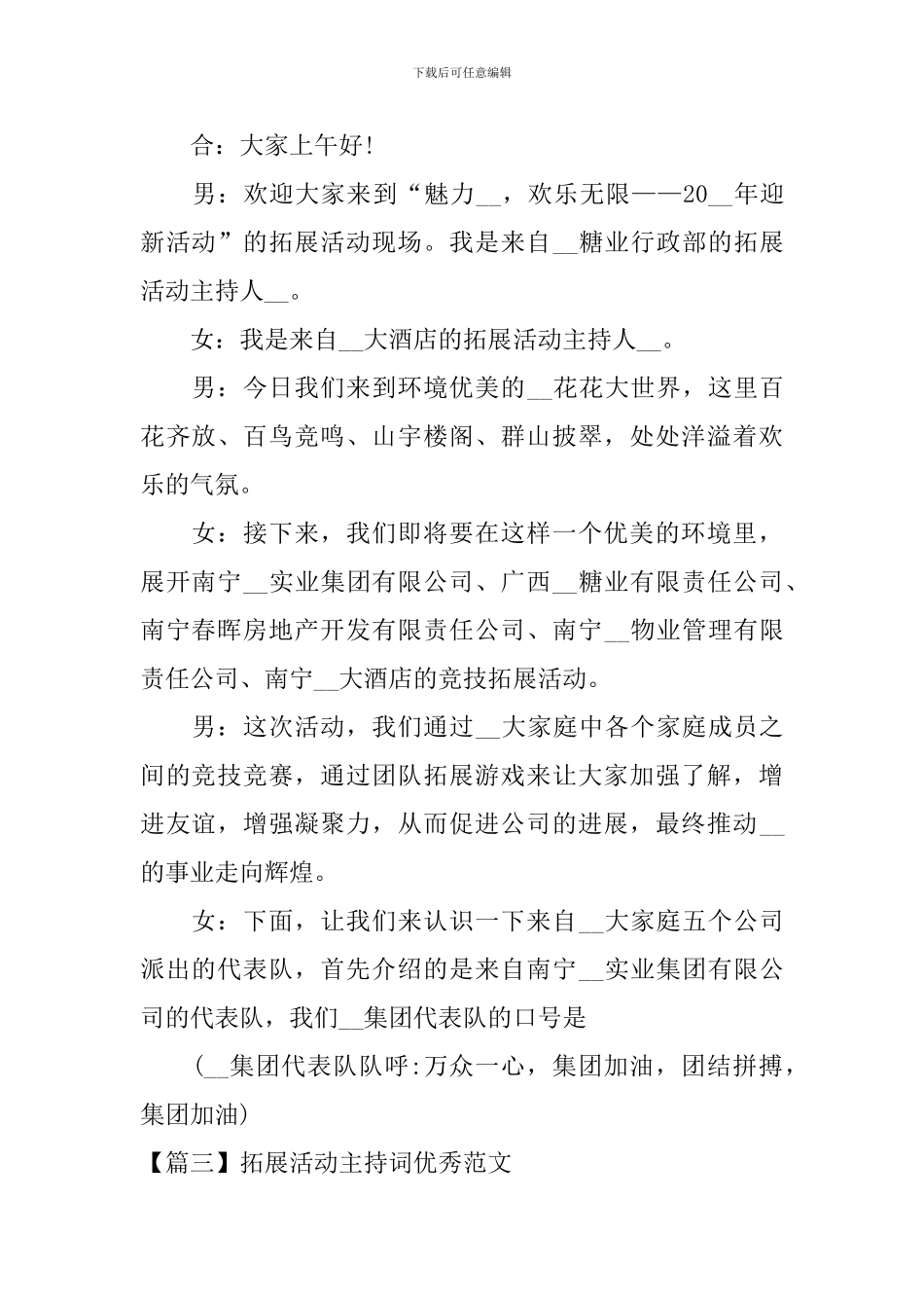 拓展活动主持词优秀范文_第2页