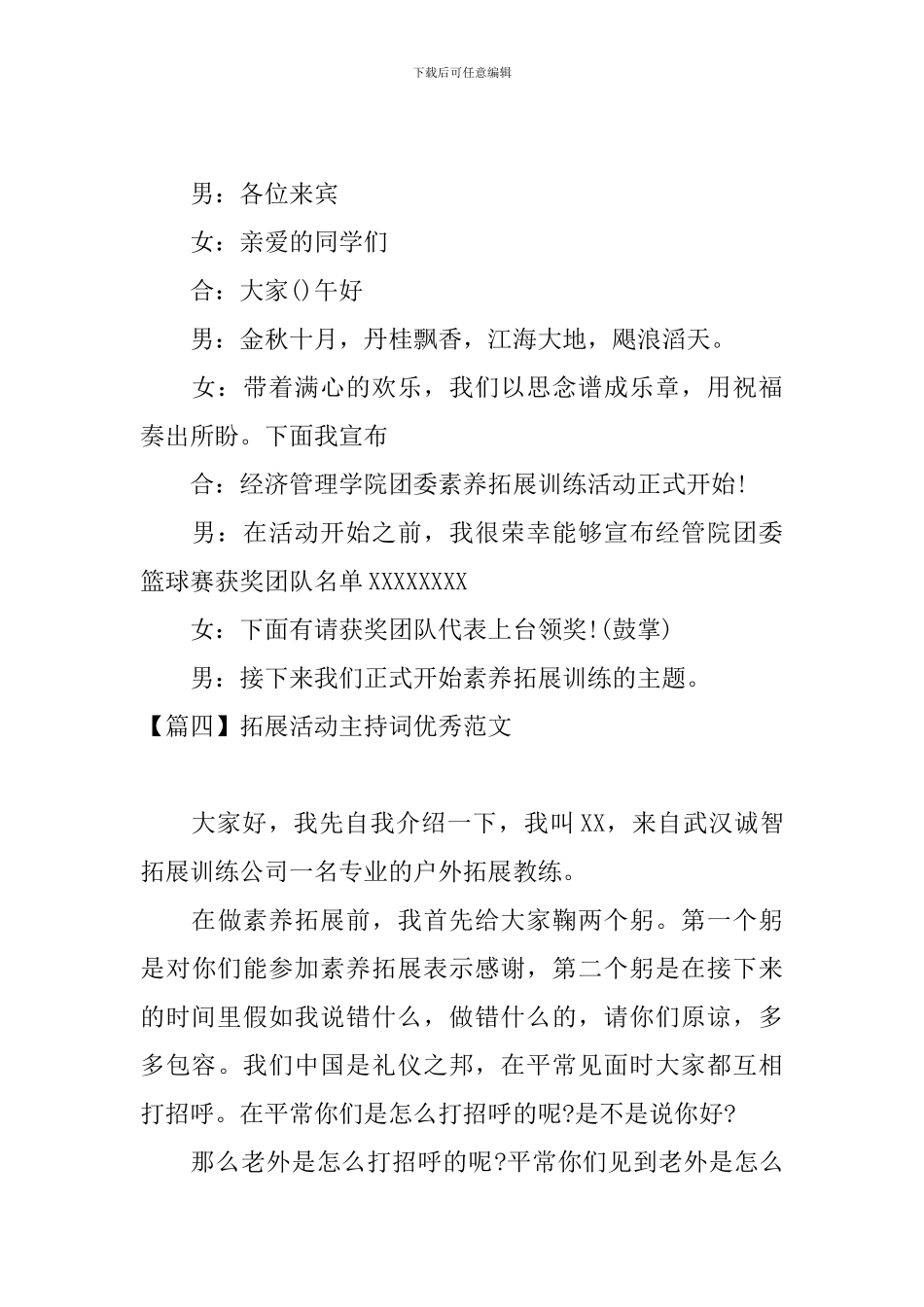 拓展活动主持词优秀范文_第3页