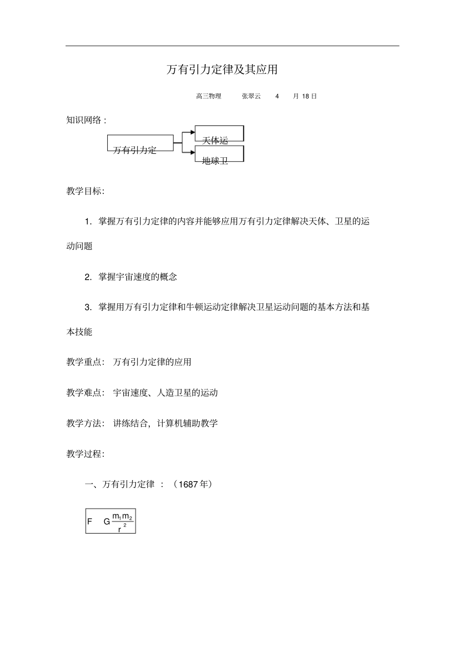 万有引力定律及其应用教学设计_第2页